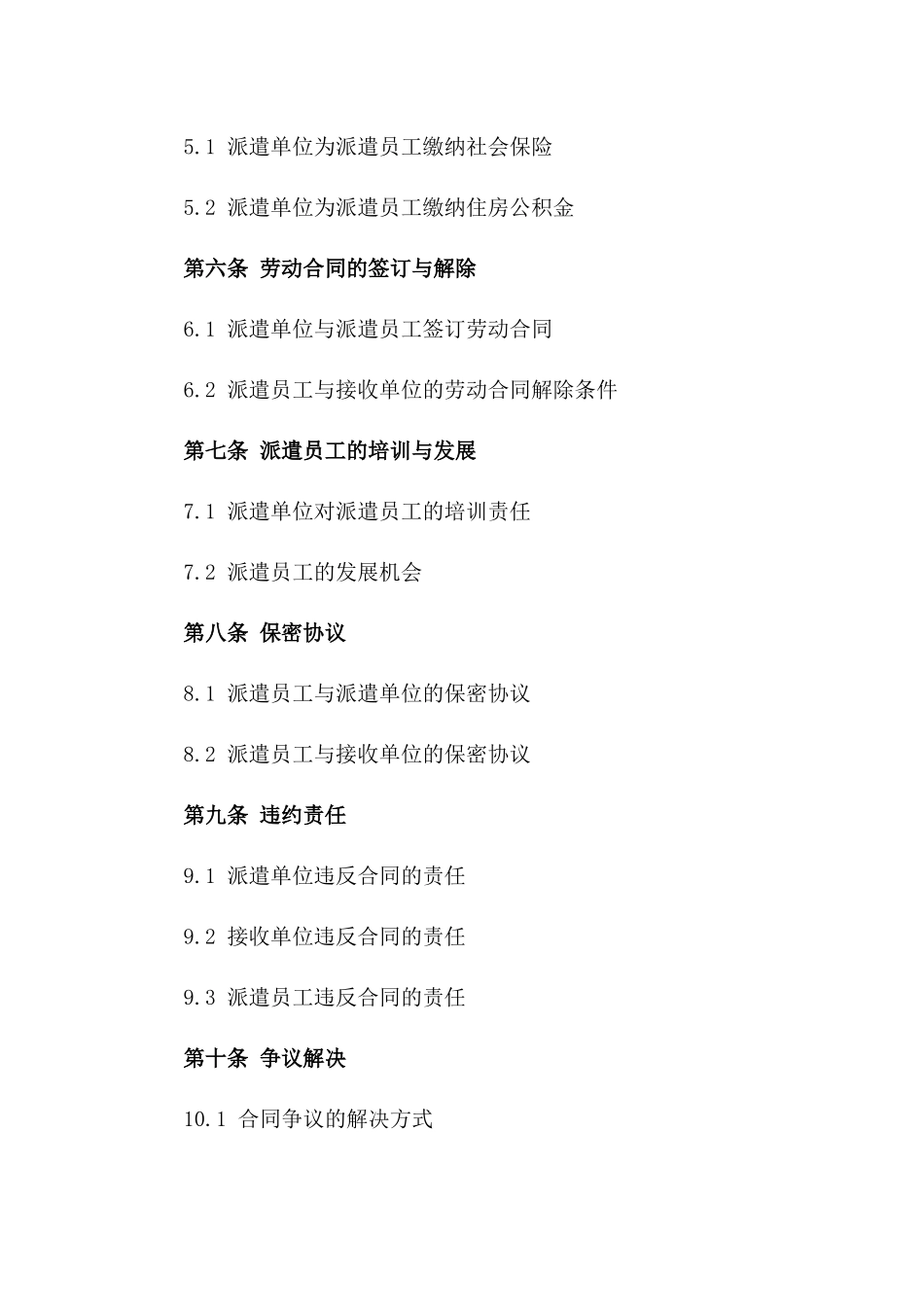 2024年标准人力资源派遣协议样式版_第3页