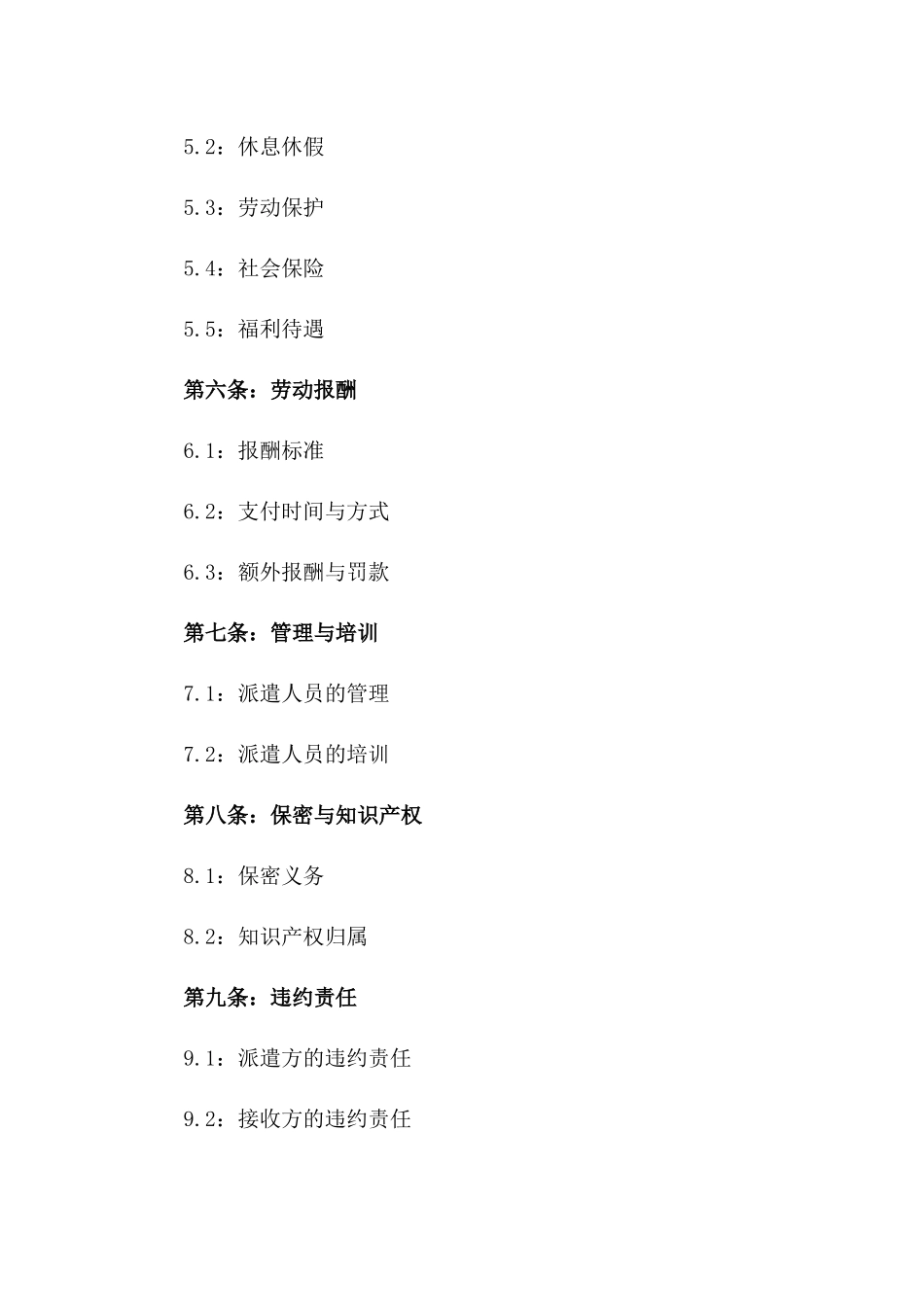 2024年标准版文秘行政派遣劳动协议_第2页