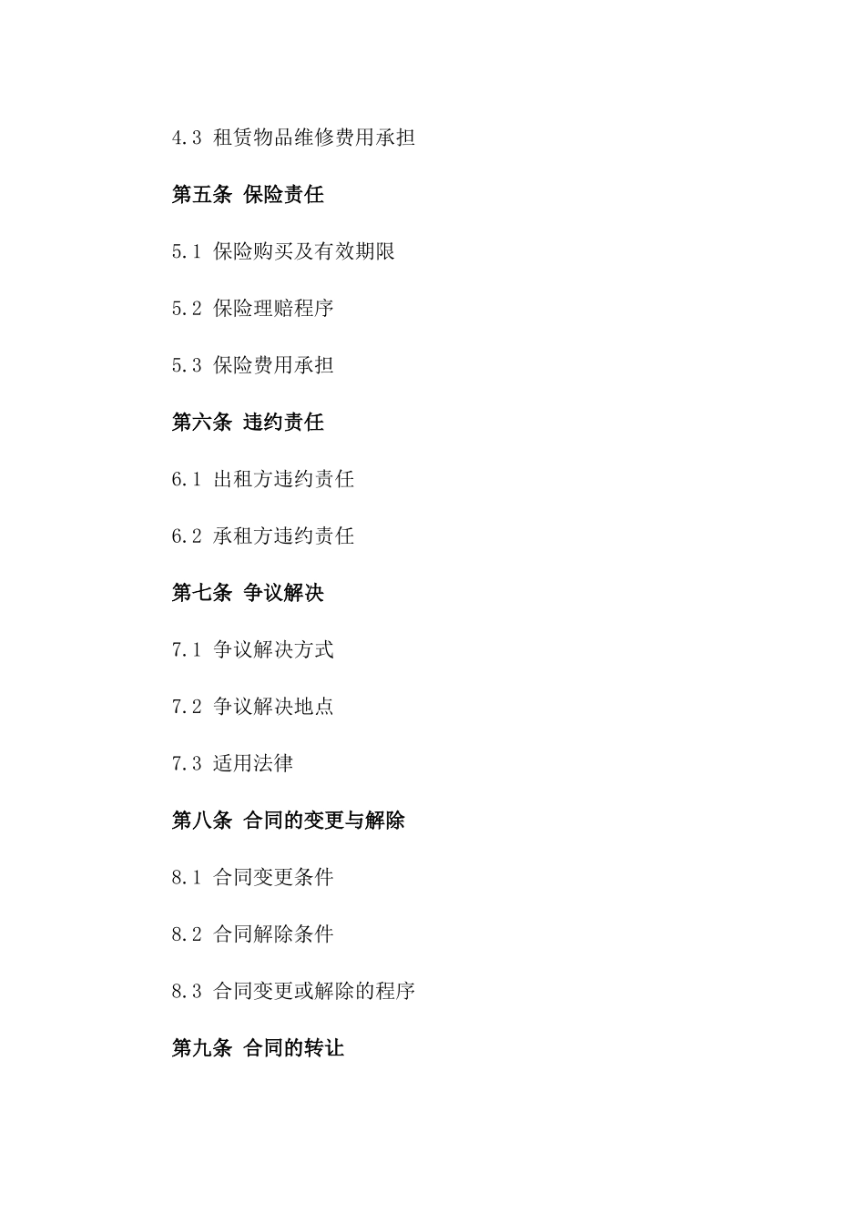 货车租赁协议详例（2024年版）版_第3页