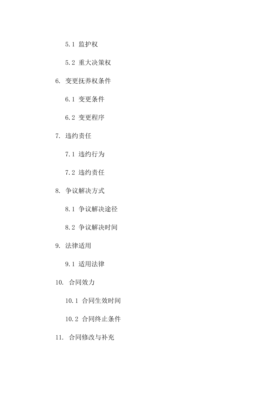 2024年新婚无子离异双方抚养权协议_第2页