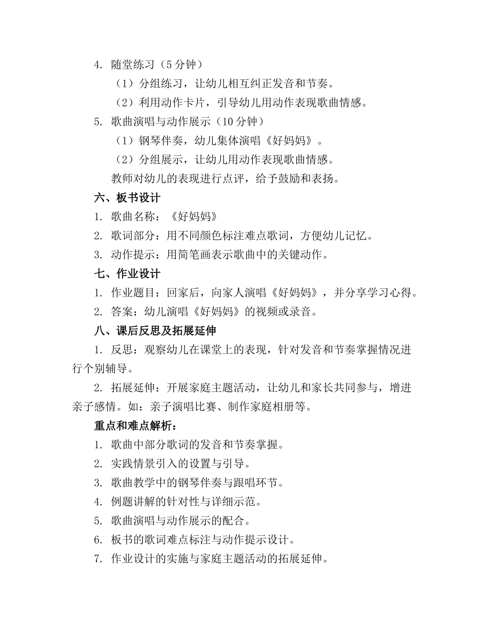中班音乐教案《好妈妈》_第2页