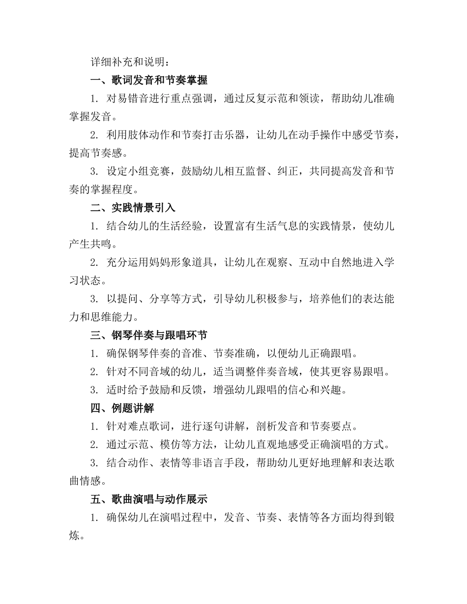 中班音乐教案《好妈妈》_第3页