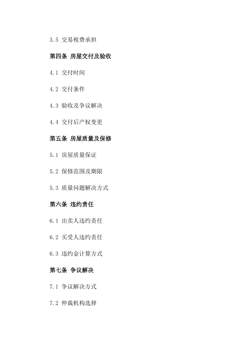 2024年度通用房产交易协议精选版B版_第3页