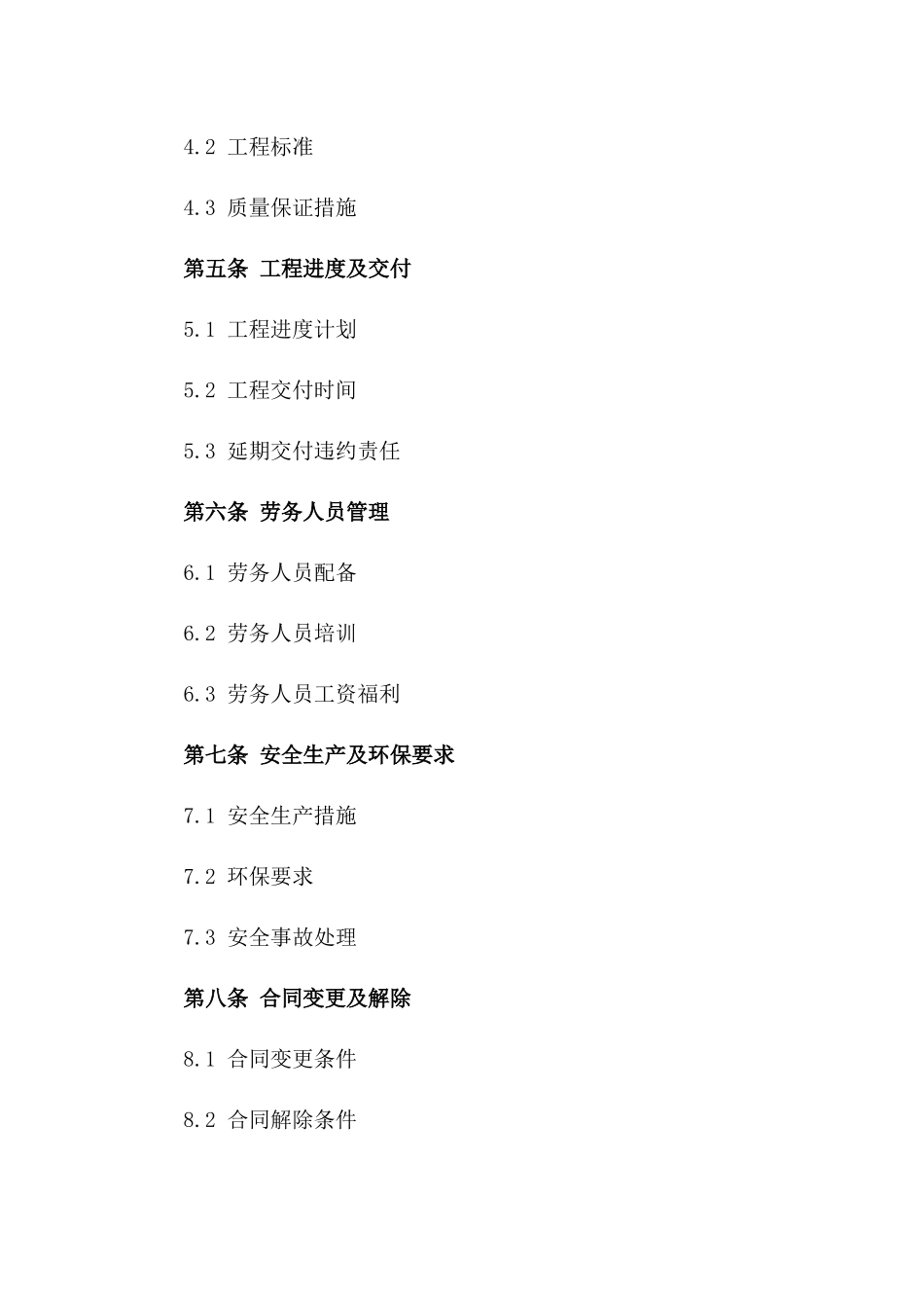 土石方工程：2024年基础施工劳务承包协议一_第3页