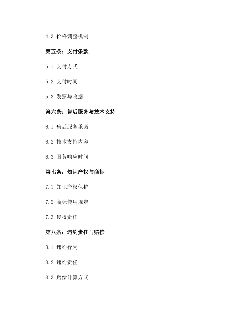 2024年度标准销售代理协议版_第3页