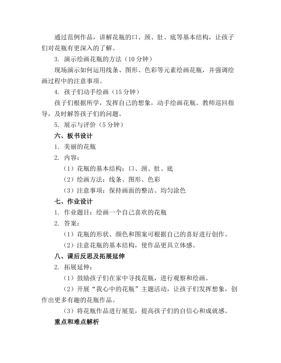 幼儿园美术活动花瓶教案范文通用_第2页