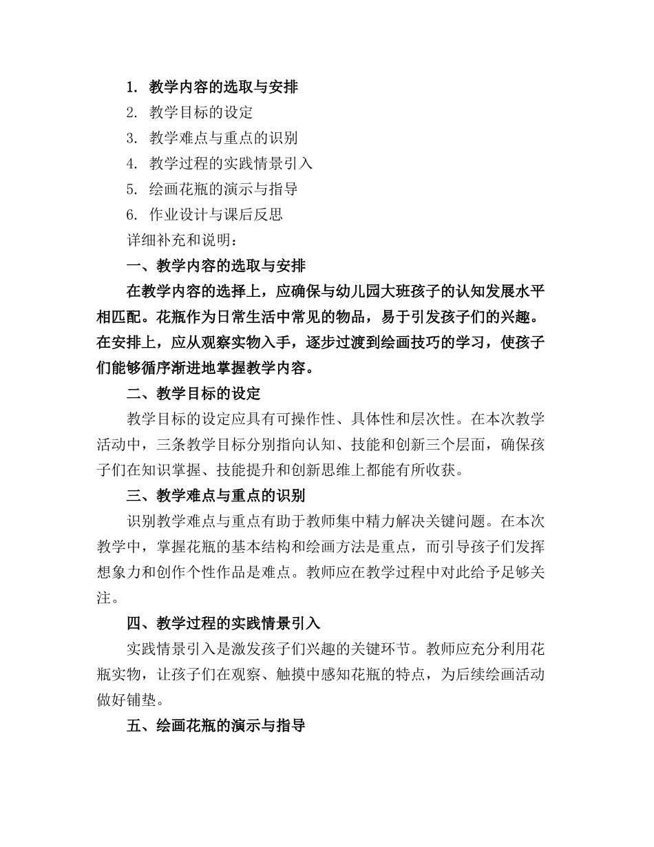 幼儿园美术活动花瓶教案范文通用_第3页
