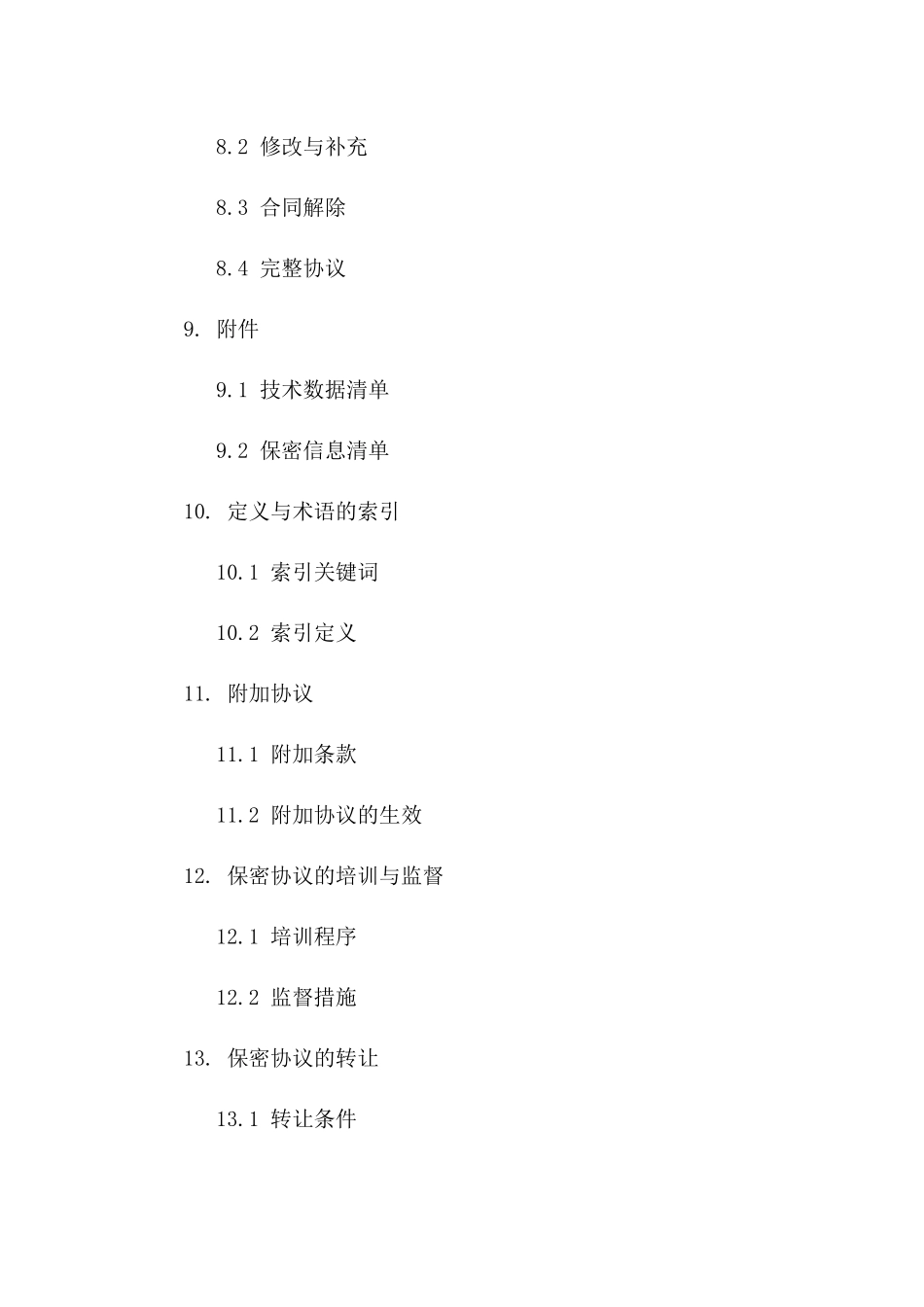 2024年标准化技术数据保密协议_第3页