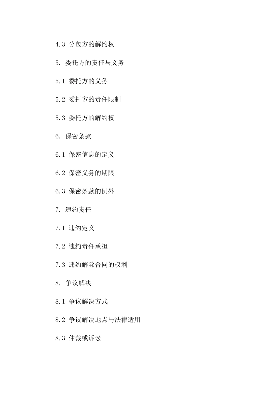 2024年简化版劳务分包协议样本一_第3页