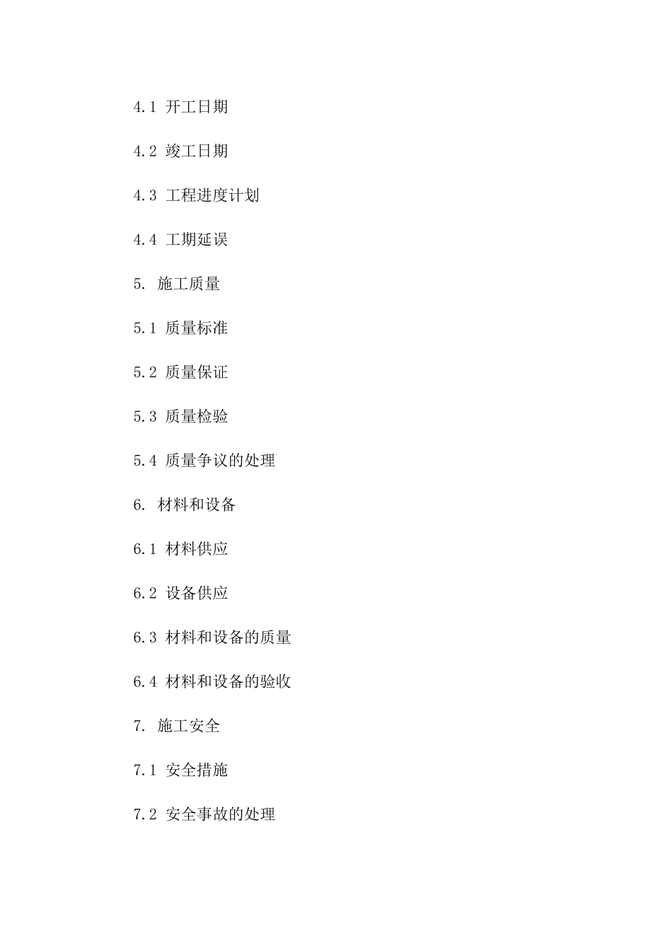 建筑施工合同条款详解图片素材集锦60帧_第2页