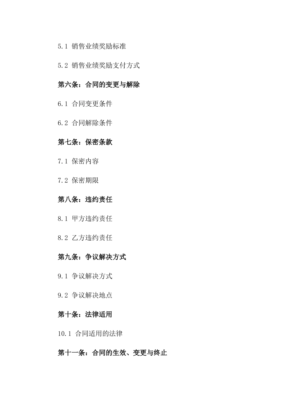 住宅销售代理合同：2024年专属条款_第2页