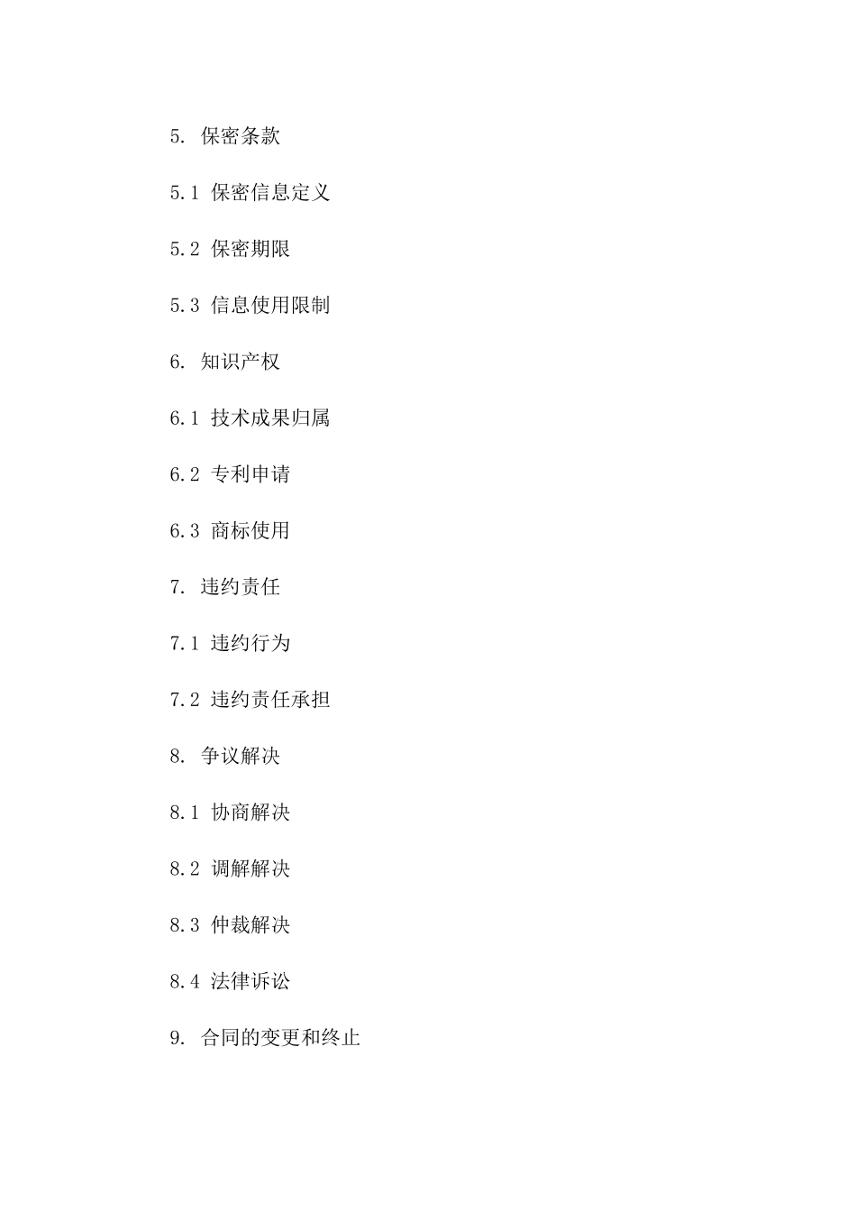 2024年公司技术服务承包协议样本版B版_第3页