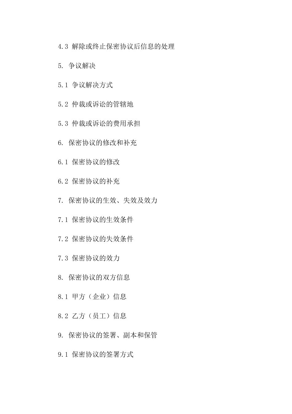 2024年度企业入职保密协议范本版A版_第3页