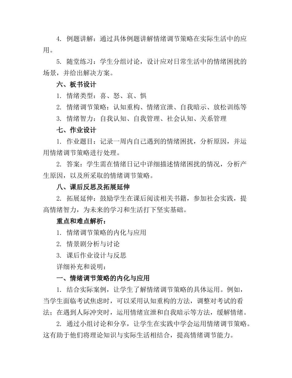 2024年情商课件_第2页