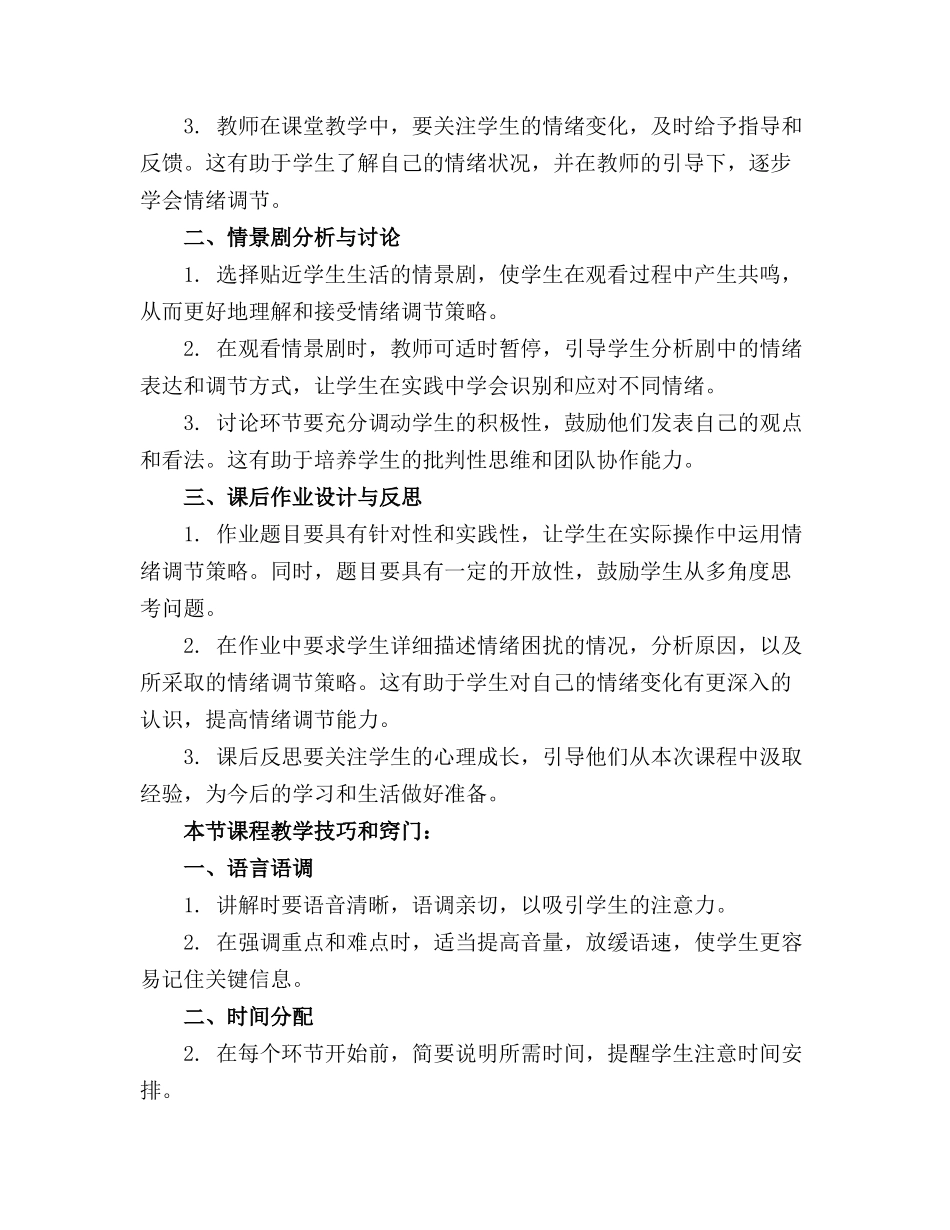 2024年情商课件_第3页