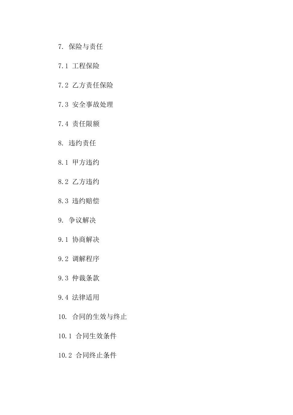 2024年家居室内装修工程标准协议模板_第3页