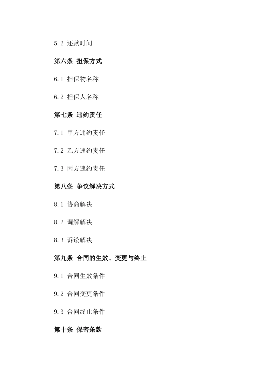 2024年简化版资金借用协议范本版_第3页