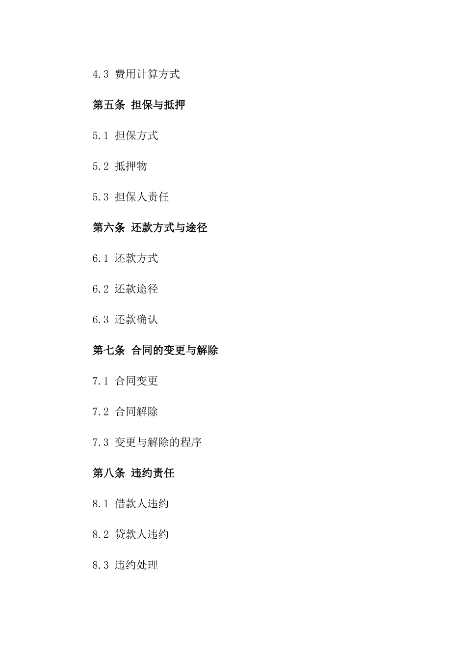 公司员工专属借款合同2024年细则版_第3页