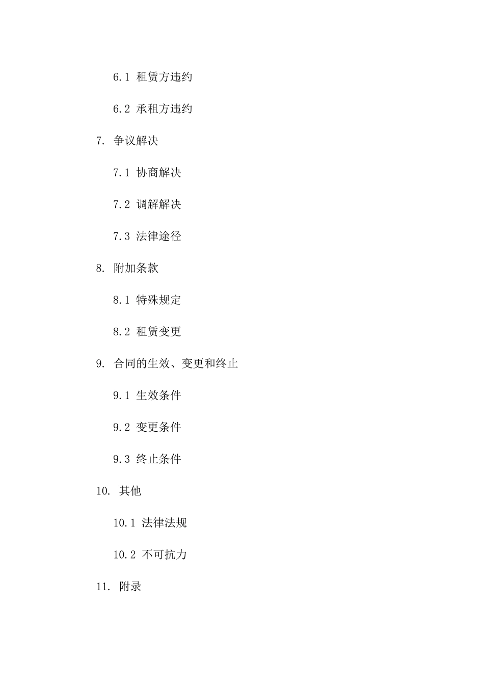 个性化汽车短期租赁协议模板(2024)_第2页