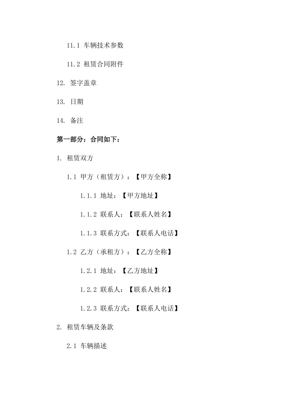 个性化汽车短期租赁协议模板(2024)_第3页