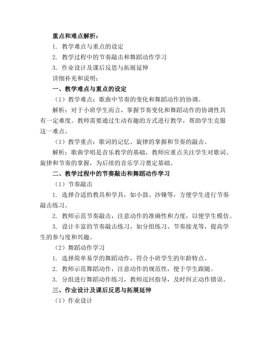 2024年小班音乐游戏教案《炒豆豆》_第3页