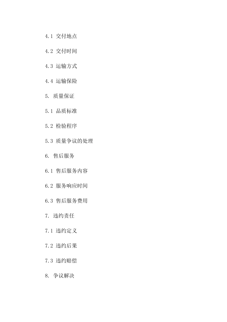 2024版优质冷藏肉类交易协议典范版_第3页