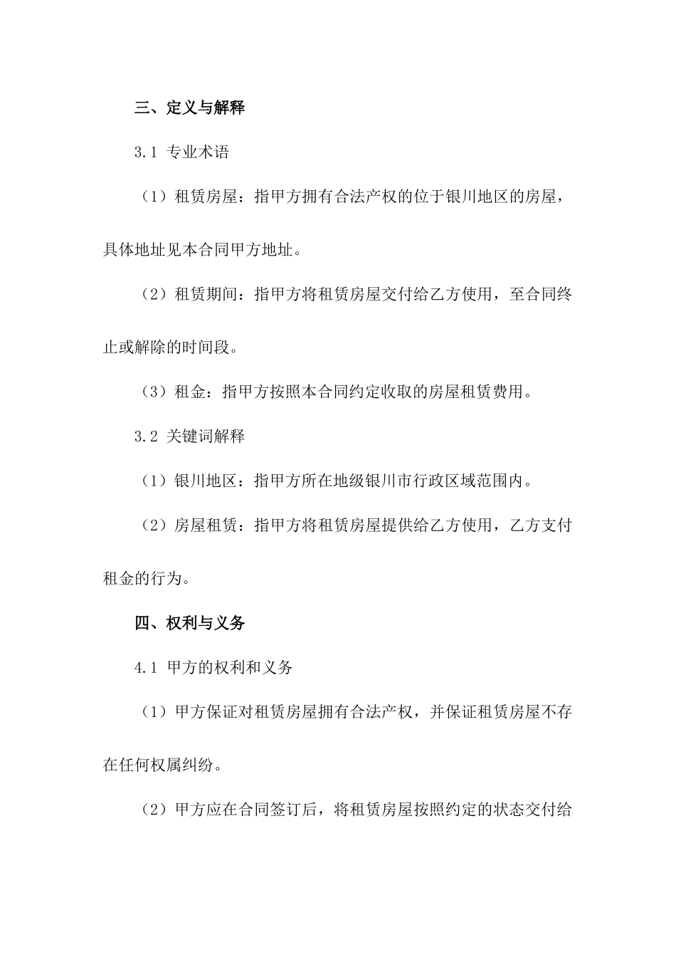 2024年版银川地区房屋租赁协议_第3页