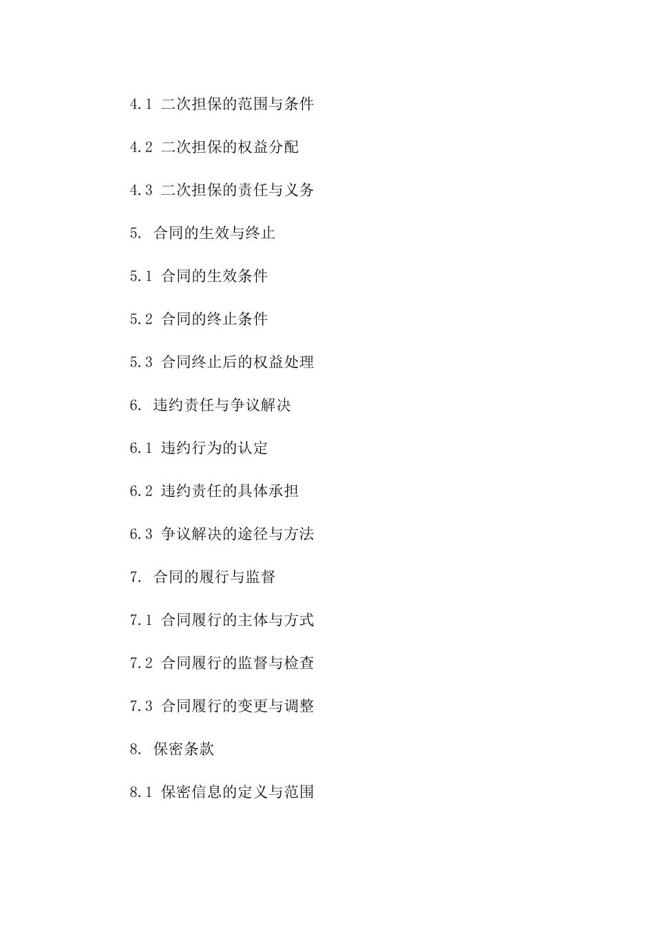 房产抵押二次担保权益详细协议版B版_第3页