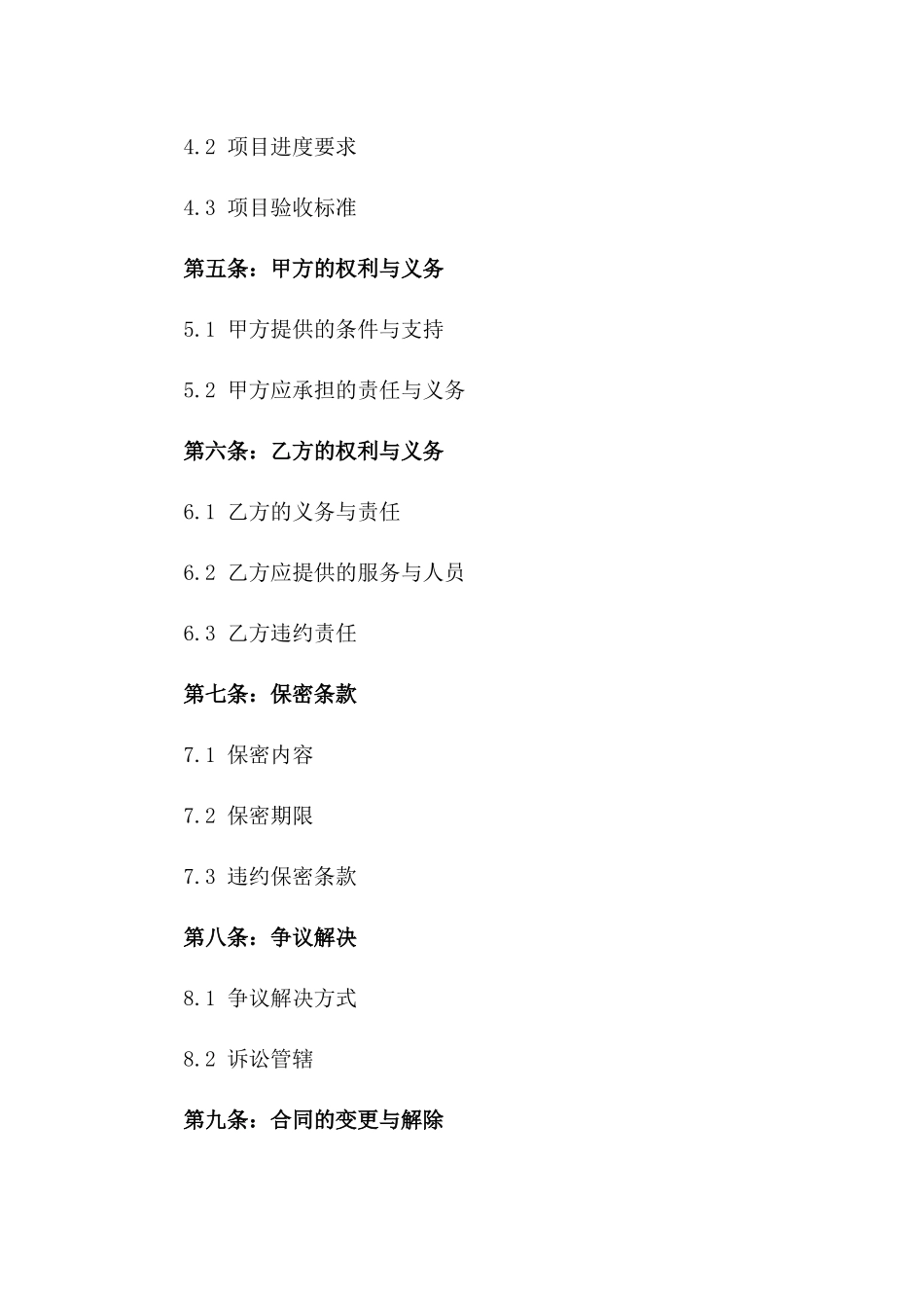 2024企业自用项目承包协议范本_第2页