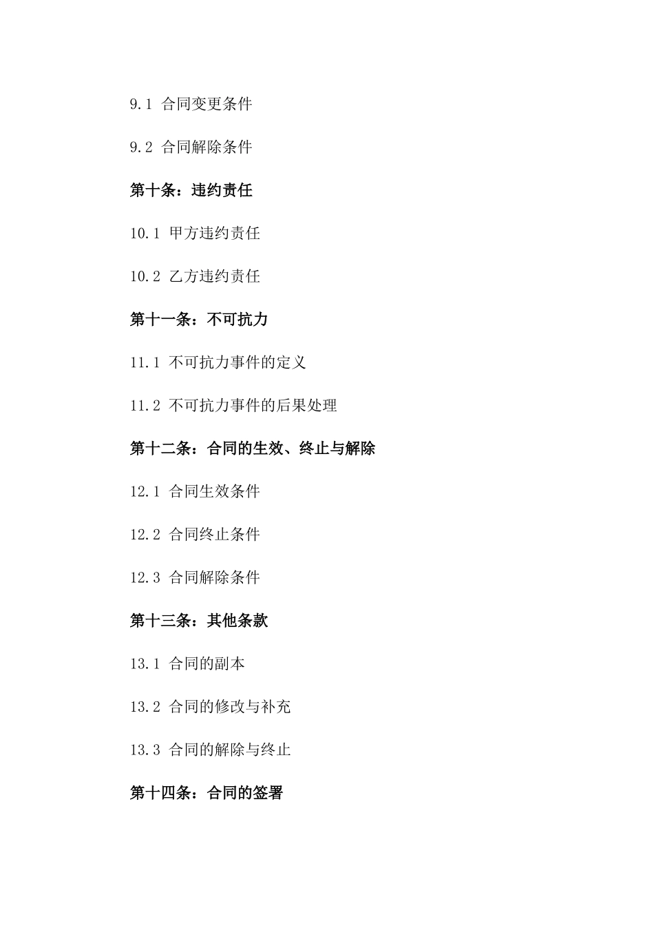 2024企业自用项目承包协议范本_第3页