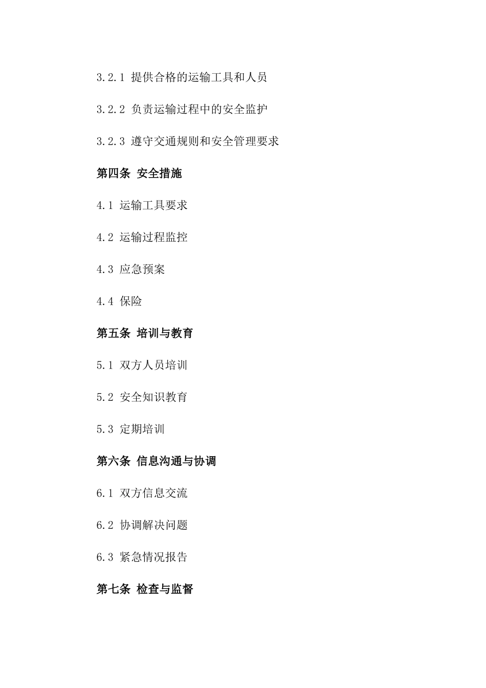 民爆物品运输安全管理协议2024年通用_第3页