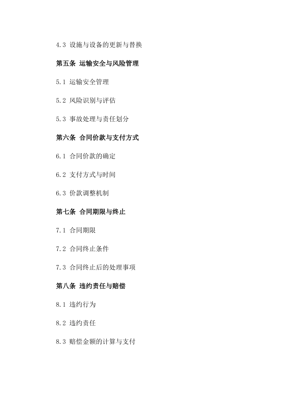 2024年度国有企业物流运输服务承包合同_第2页