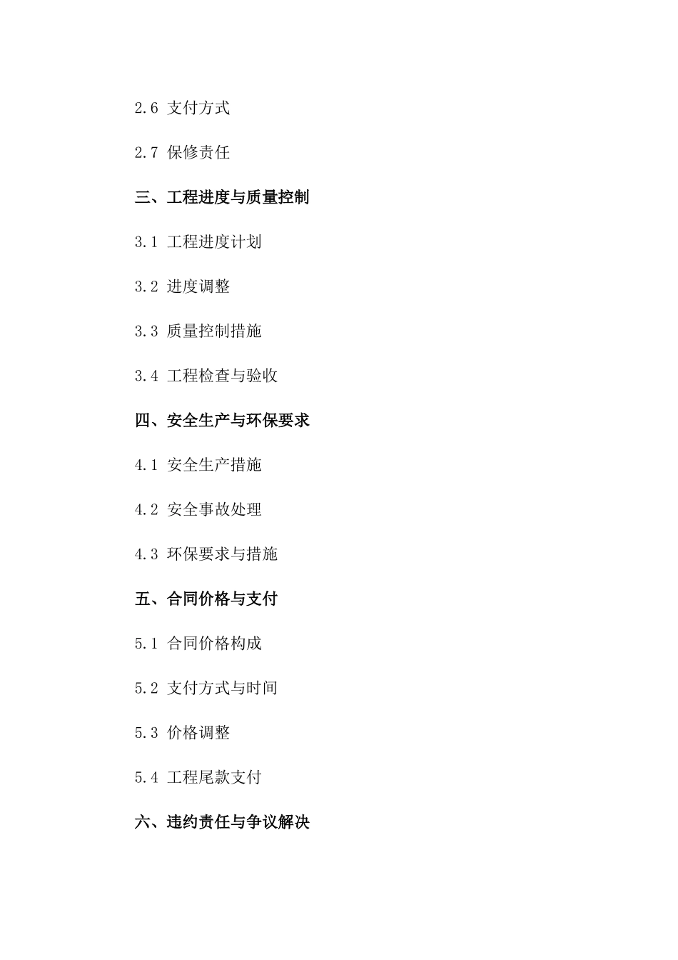 2024年标准版土石方工程施工合作合同一_第3页