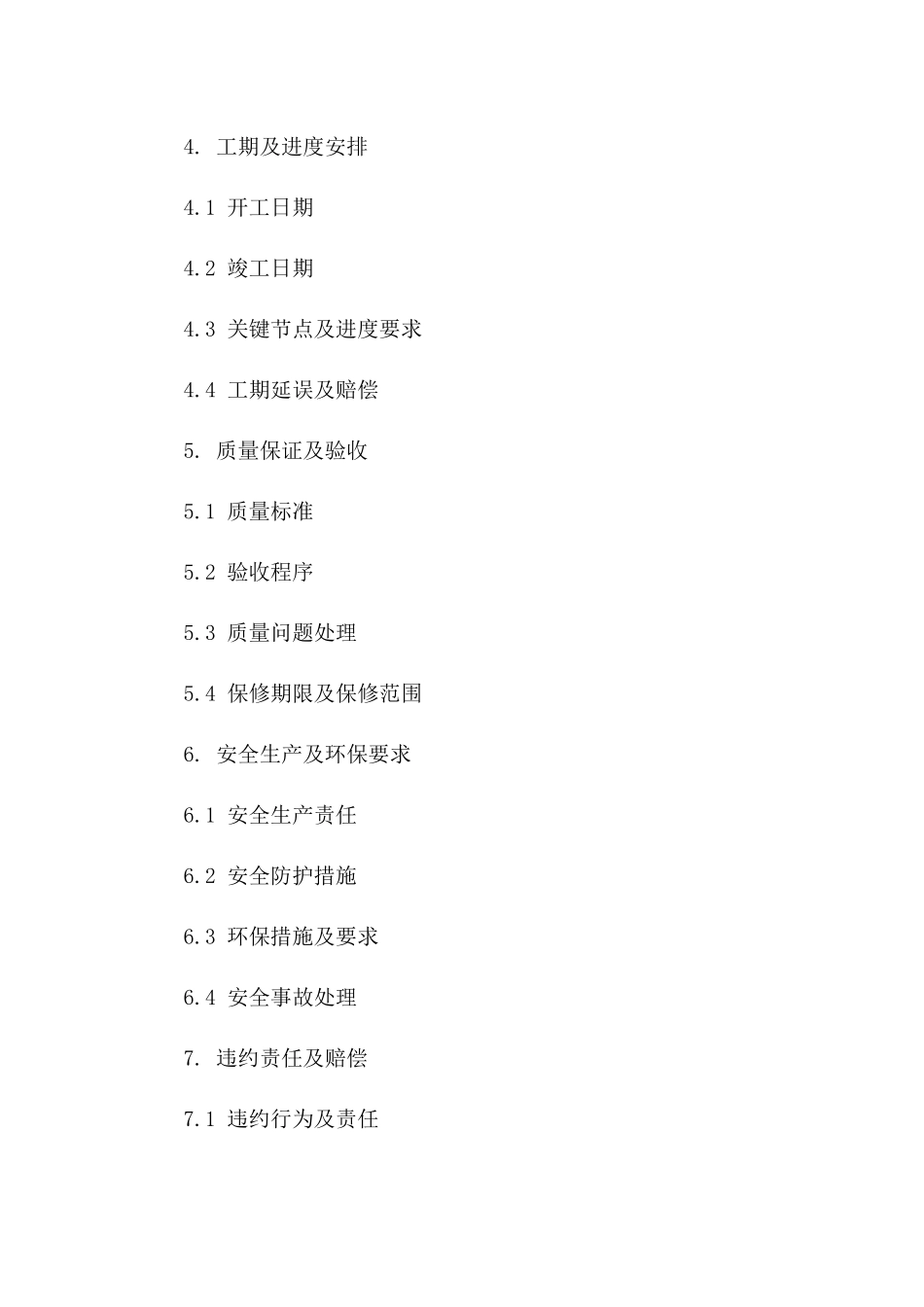 2024年新型电力设施安装协议范本版_第3页