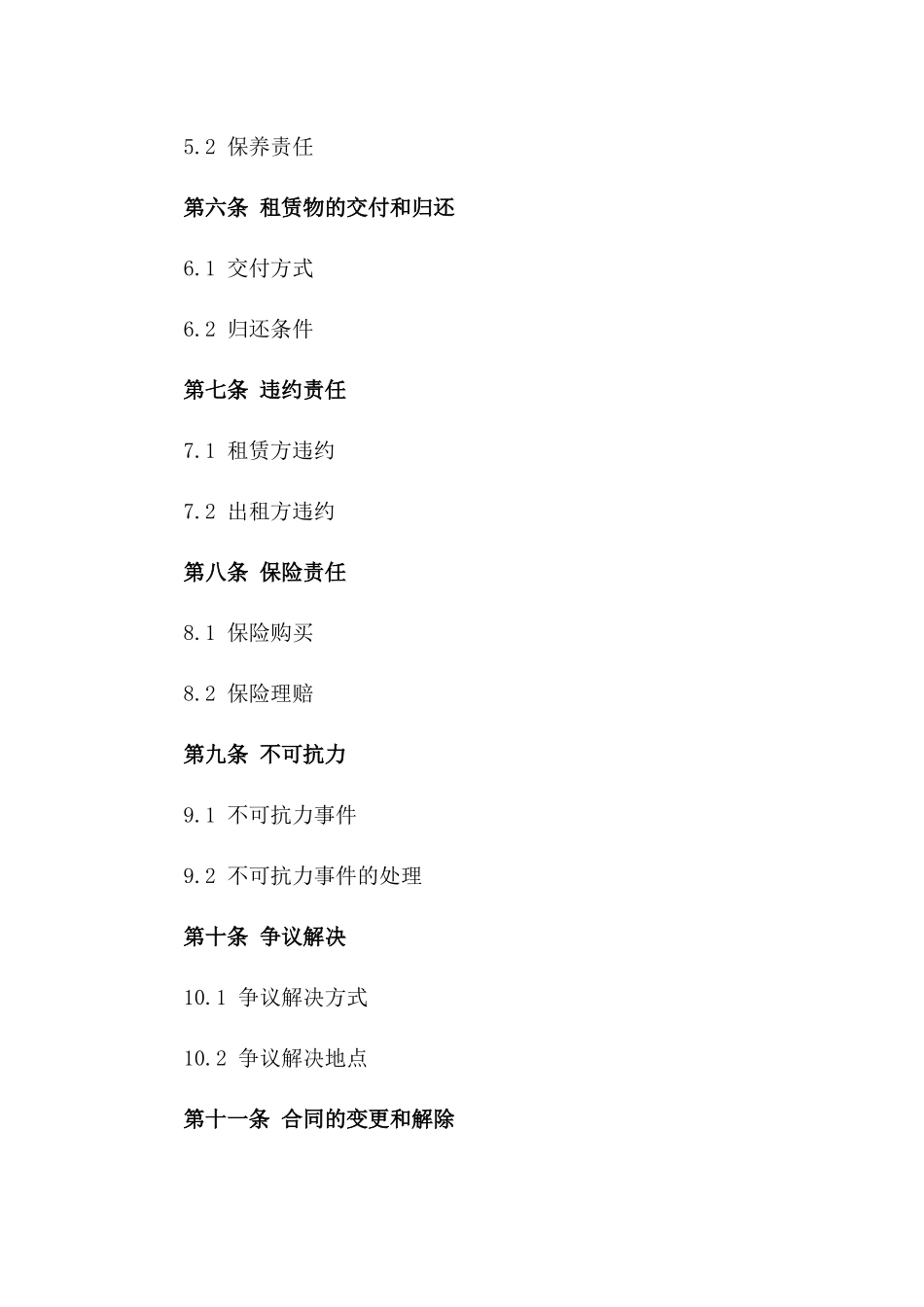 2024年餐饮设备租赁协议详细示例版_第3页