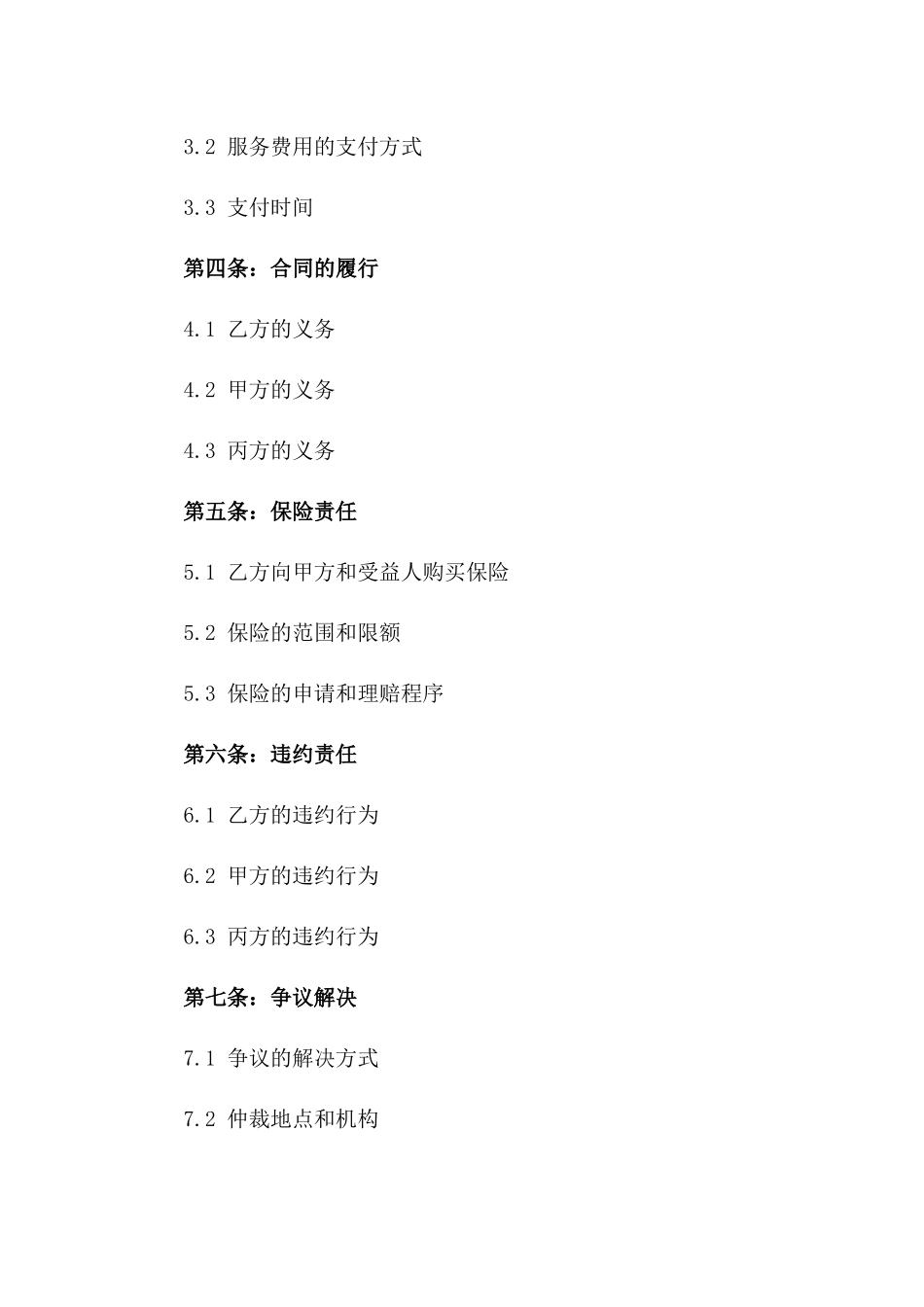 专项医疗援助服务协议2024_第2页