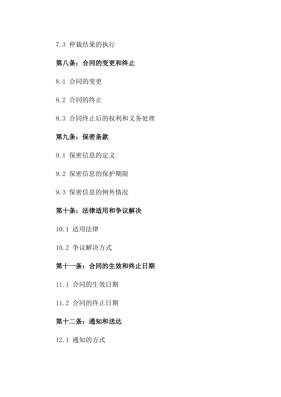 专项医疗援助服务协议2024_第3页