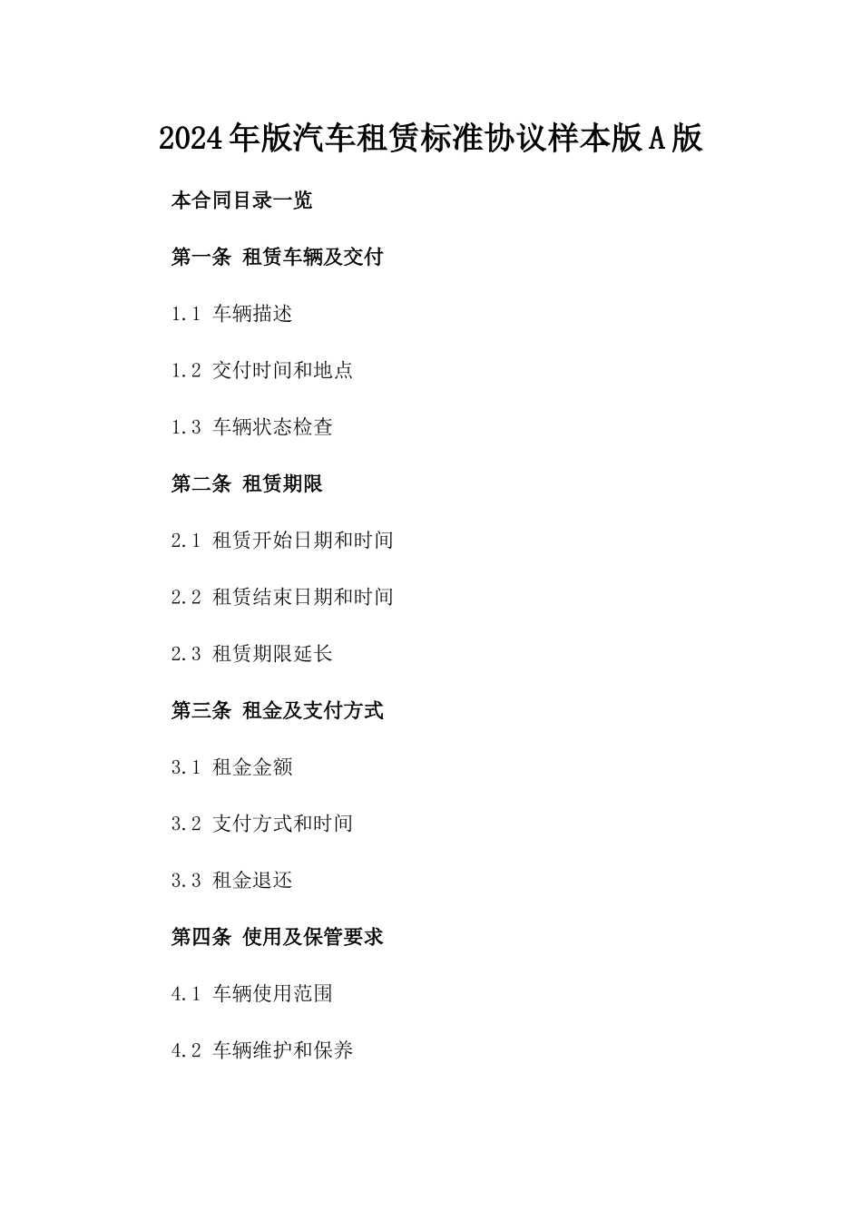 2024年版汽车租赁标准协议样本版A版_第2页