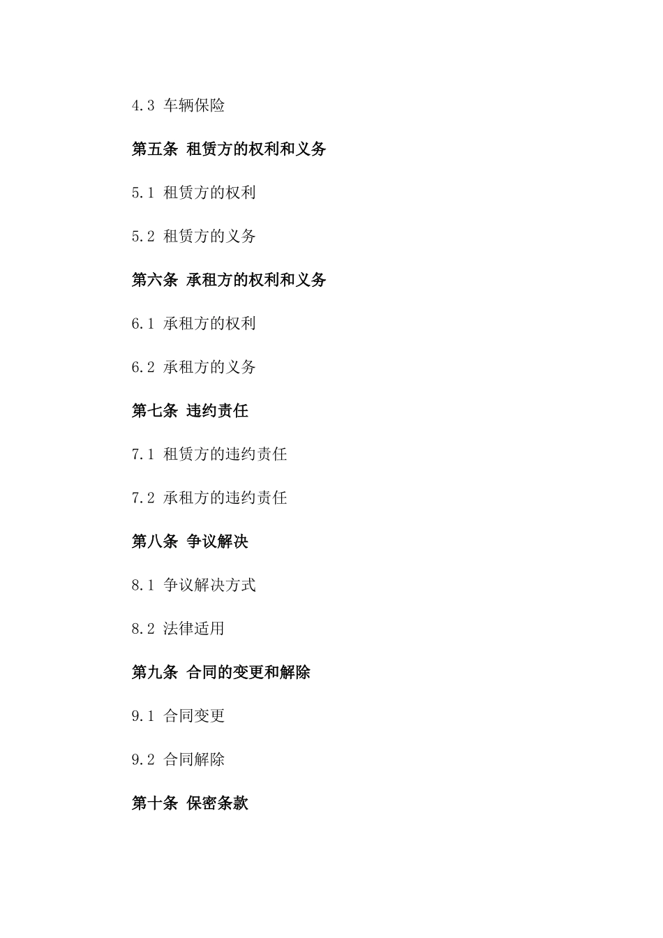 2024年版汽车租赁标准协议样本版A版_第3页