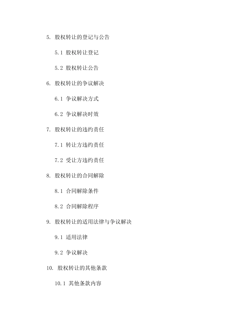英文版股权转让协议：股东权益变更细则一_第3页