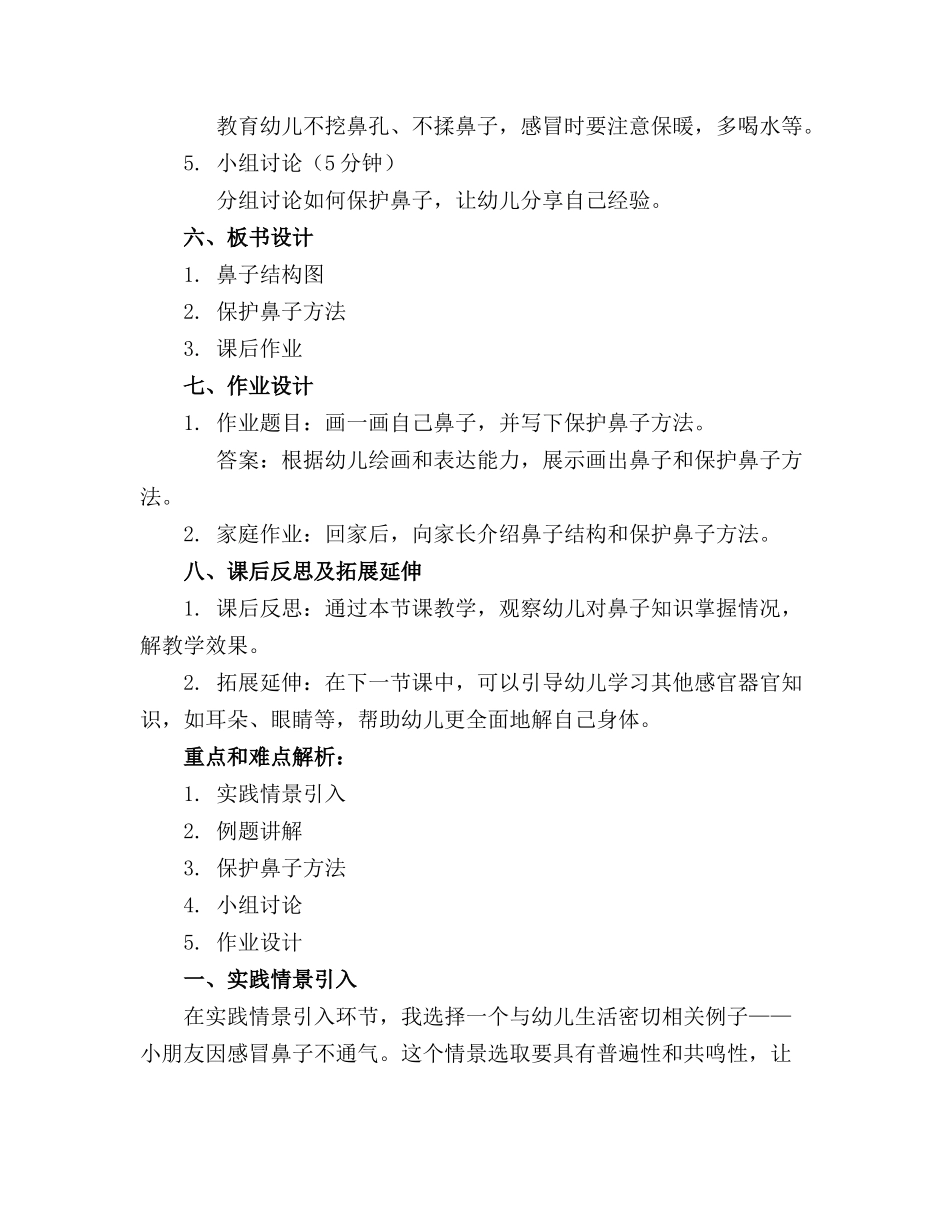 幼儿园小班健康优质课《小鼻子真灵》精品教案通用_第2页