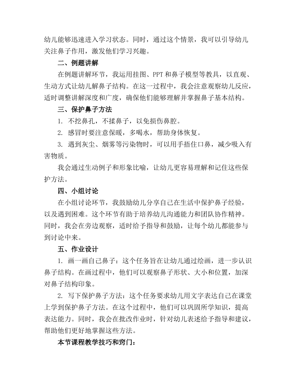 幼儿园小班健康优质课《小鼻子真灵》精品教案通用_第3页