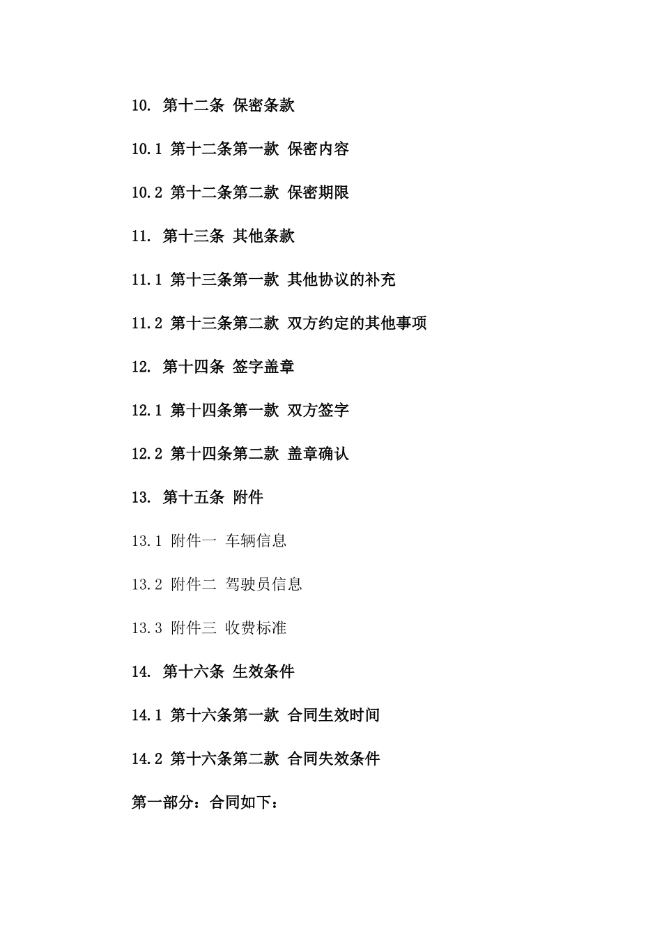 2024版大连市出租车承运协议样本_第3页