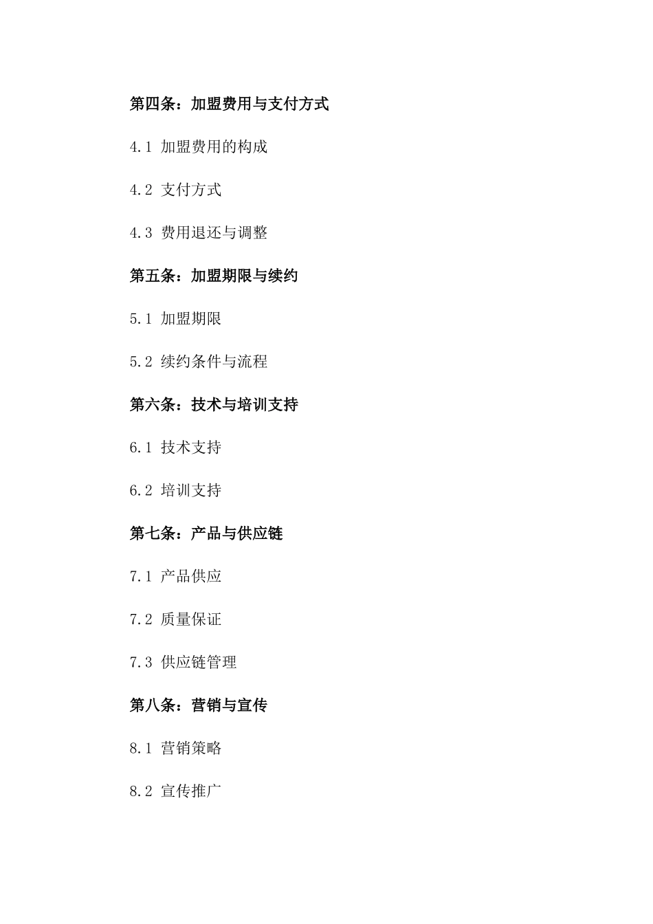 2024年品牌加盟协议细则版A版_第3页