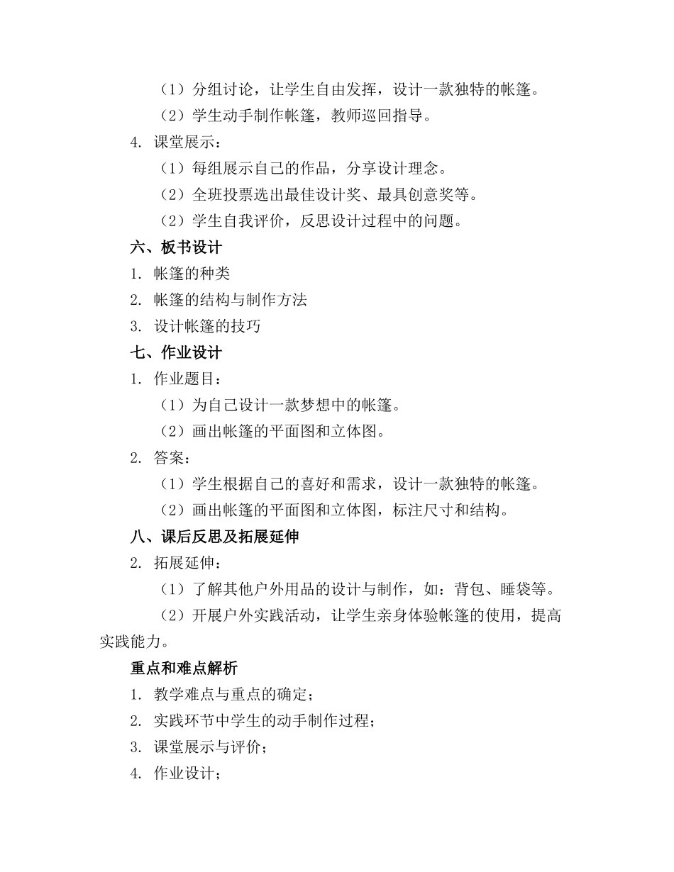 a12.帐篷教案美术课程计划_第2页