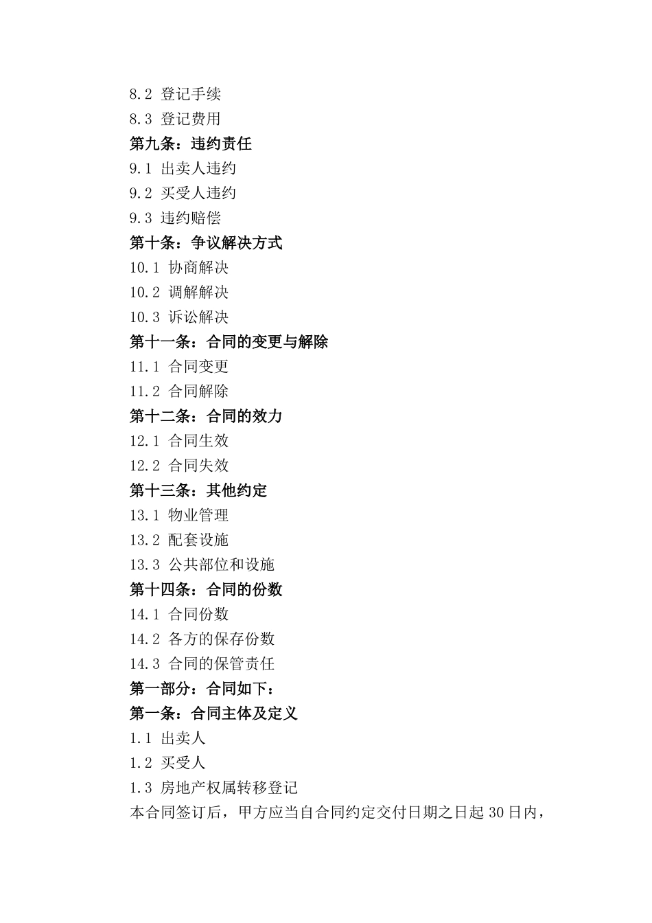 房地产买卖合同规范版本2024年启用_第2页