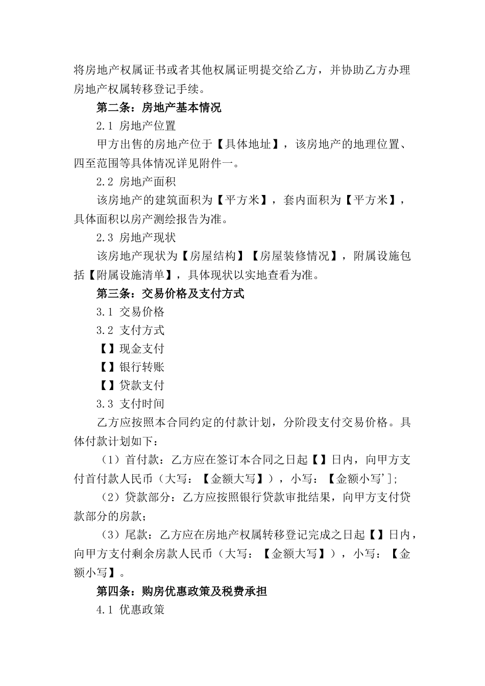 房地产买卖合同规范版本2024年启用_第3页