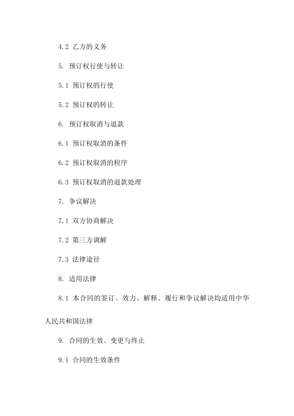 2024年住宅预订权协议版_第3页