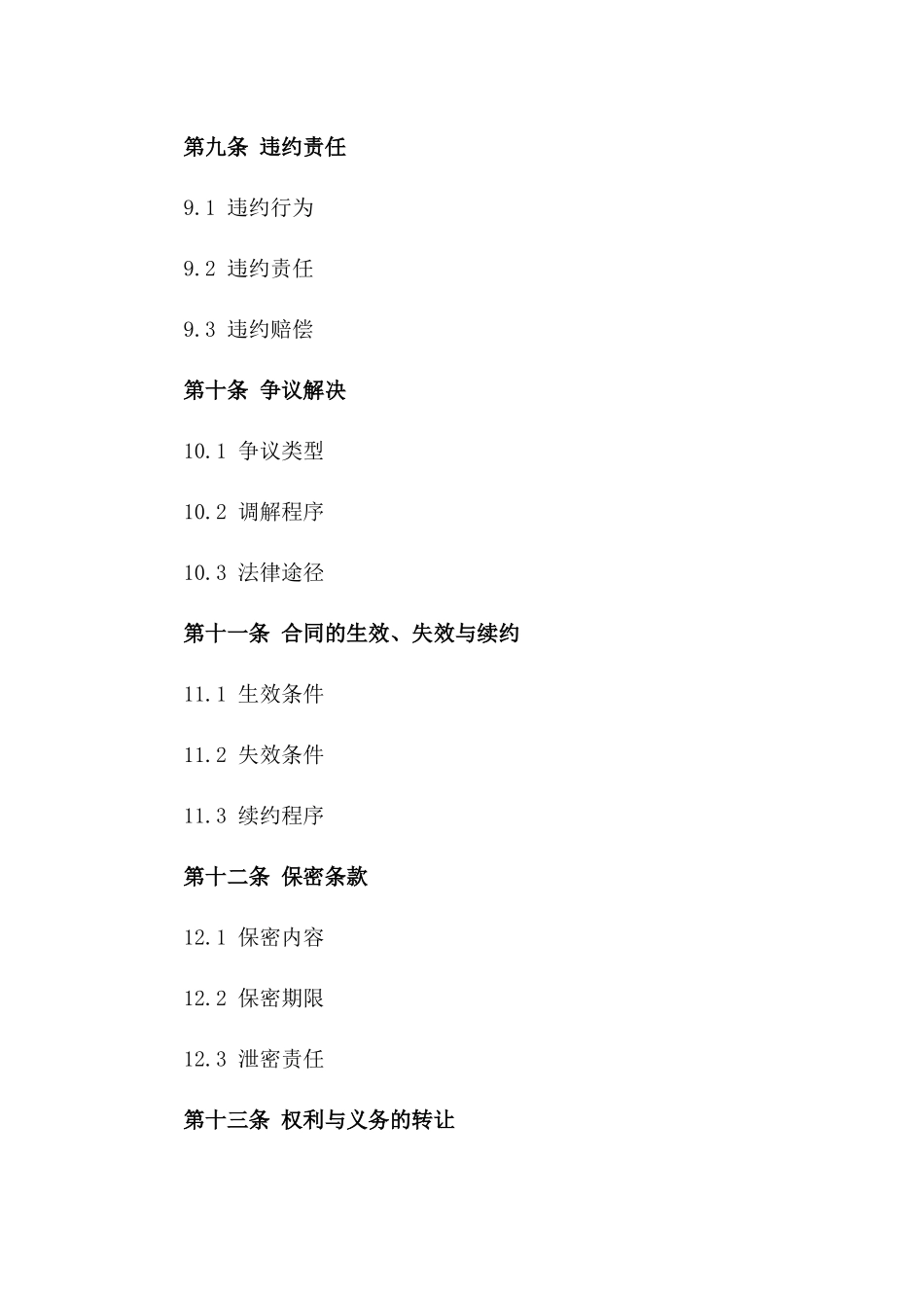 2024年标准化博物馆建设协议样本_第3页