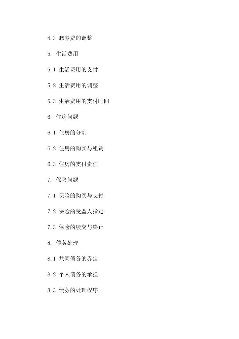精准保护：女性离婚合同2024年版范例一_第3页